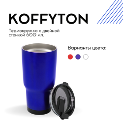 Термокружка с двойной стенкой KOFFYTON 600 мл.