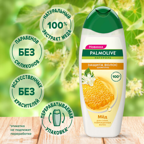 Шампунь 450 мл, PALMOLIVE НАТУРЭЛЬ "Мёд", для сухих, поврежденных волос, 8718951556485