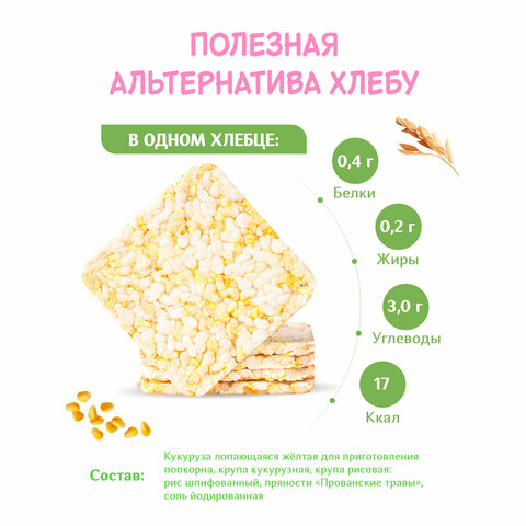Хлебцы DR.KORNER "Кукурузно-рисовые" с прованскими травами, хрустящие, 100 г, 601090057