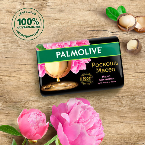 Мыло туалетное 90 г, PALMOLIVE РОСКОШЬ МАСЕЛ "Масло макадамии", 50142, 8693495050142