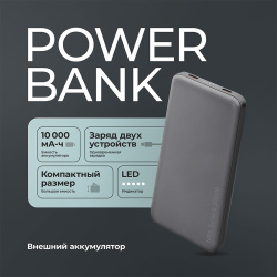 Внешний АКБ NRG Turbo S 10000 mAh, 20Вт, Размер 10000 mAh, Цвет графит