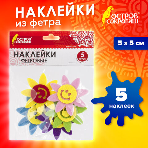 Наклейки из фетра "Солнышки", 5 шт., ассорти, ОСТРОВ СОКРОВИЩ, 661489