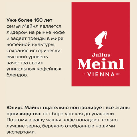 Кофе в зернах JULIUS MEINL "Caffe Crema Premium Collection" 1 кг, ИТАЛИЯ, 89533