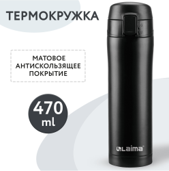 Термокружка 470 мл из нержавеющей стали SUS304, безграничный черный матовый