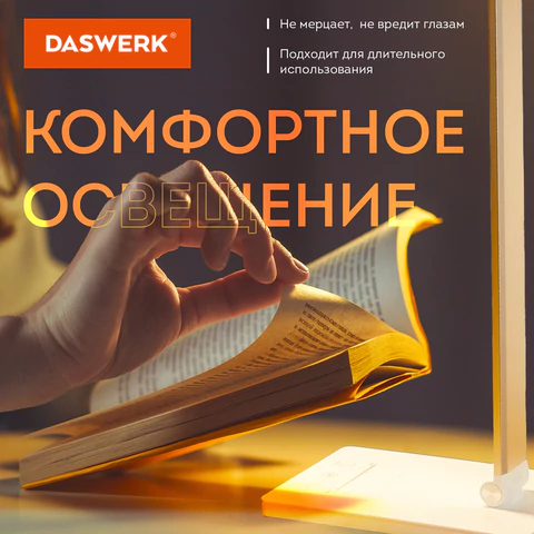 Настольная лампа / светильник с беспроводной зарядкой и таймером, LED, 6 Вт, белый, DASWERK (ДАСВЕРК), 238327