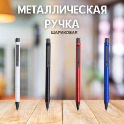 Ручка металлическая Лоуретта / Шариковая ручка с синими чернилами