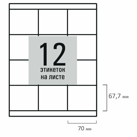 Этикетка самоклеящаяся 70х67,7 мм, 12 этикеток, белая, 80 г/м2, 50 листов, STAFF BASIC, 115649