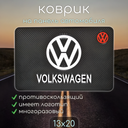 Противоскользящий коврик на панель автомобиля с логотипом VOLKSWAGEN / Держатель для телефона и других предметов