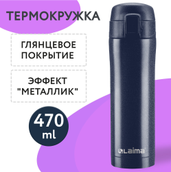 Термокружка 470 мл из нержавеющей стали SUS304, благородный тёмно-синий металлик