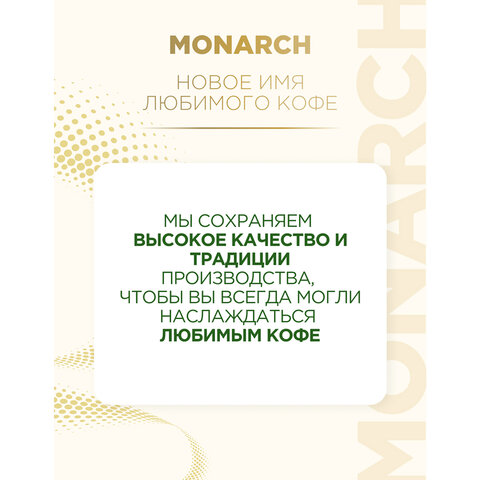 Кофе в капсулах MONARCH "Original" Lungo 8 Intenso для кофемашин Nespresso, 10 порций, 4058903