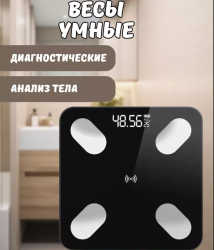 Весы умные напольные стеклянный корпус, цвет черный, кор/20 шт TDA-2244