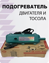 Автомобильный подогреватель двигателя 1800W / Двойная защита от перегрева, встроенный термостат, датчик температуры