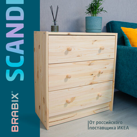 Комод деревянный, сосна, BRABIX "Scandi Wood SC-001" РАСТ, 620х300х700 мм, 3 ящика, 641890, 008.02.35