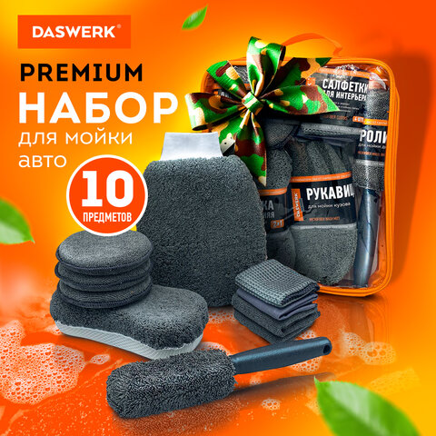 Набор для мойки авто и детейлинга 10 в 1, серый, СУМКА ДЛЯ ХРАНЕНИЯ В КОМПЛЕКТЕ, DASWERK, 609482