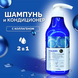 Шампунь-кондиционер увлажняющий с коллагеном, 530 мл / Увлажняет и восстанавливает волосы, делает их сильными, крепкими и шелковистыми