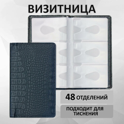 Визитница/кредитница трехрядная BRAUBERG "Cayman", на 96 карт, под кожу крокодила, черная, 231761