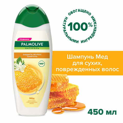 Шампунь 450 мл, PALMOLIVE НАТУРЭЛЬ "Мёд", для сухих, поврежденных волос, 8718951556485