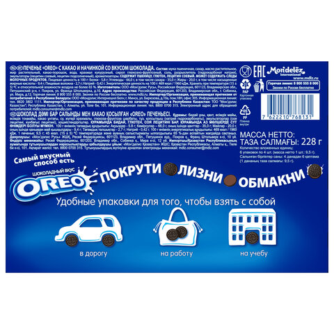 Печенье OREO с какао и начинкой с шоколадным вкусом, 228 г, 9001237