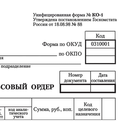 Бланк бухгалтерский, офсет, "Приходный кассовый ордер", А5 (135х195 мм), СПАЙКА 100 шт., BRAUBERG/STAFF, 130131