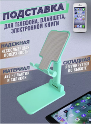 Подставка складная – держатель Folding Phone Stand для мобильного телефона, планшета L-305