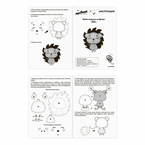Набор для шитья игрушки из фетра "Ёжик", ЮНЛАНДИЯ, 664488