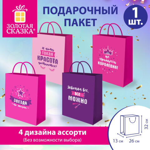 Пакет подарочный (1 штука) 26х13х32 см (L), "For Girl", ассорти, крафт, ЗОЛОТАЯ СКАЗКА, 700815