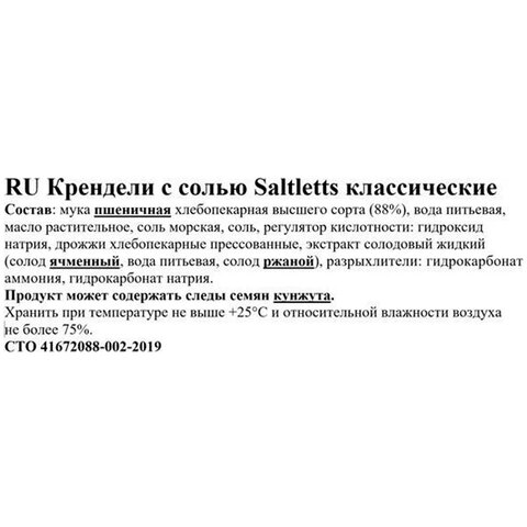 Крендели-мини с солью Lorenz SALTLETTS Классические, 150 г, 16210000426