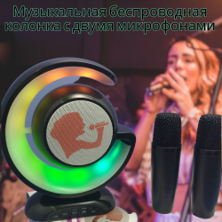 Музыкальная беспроводная колонка с двумя микрофонами Wireless Lightshow Speaker с LED-подсветкой