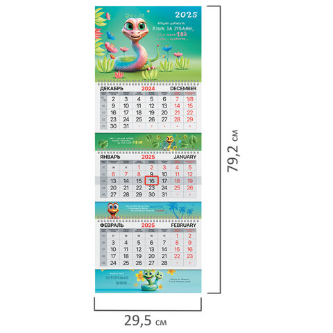 Календарь квартальный на 2025 г., 3 блока, 3 гребня, с бегунком, мелованная бумага, EXTRA, BRAUBERG, "Змейка", 116146