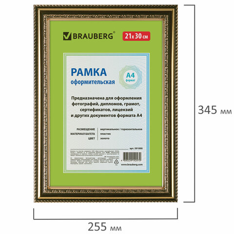 Рамка 21х30 см небьющаяся, пластик, багет 30 мм, BRAUBERG "HIT4", золото, 391000