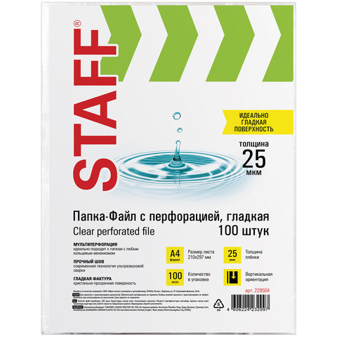Папки-файлы перфорированные А4 STAFF "ЭКОНОМ", КОМПЛЕКТ 100 шт., гладкие, 25 мкм, 228504
