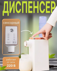 Термопот - электрический диспенсер нагреватель воды, сенсорный Instant heating water dispenser RY-118 (регулировка температуры, дозированная подача) / Сенсорный диспенсер для горячей воды 