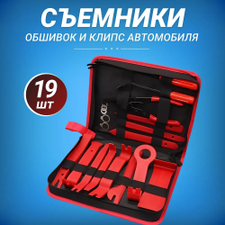 Съемники клипс и обшивок автомобиля / Прочный термопластик, не царапает и не повреждает поверхность