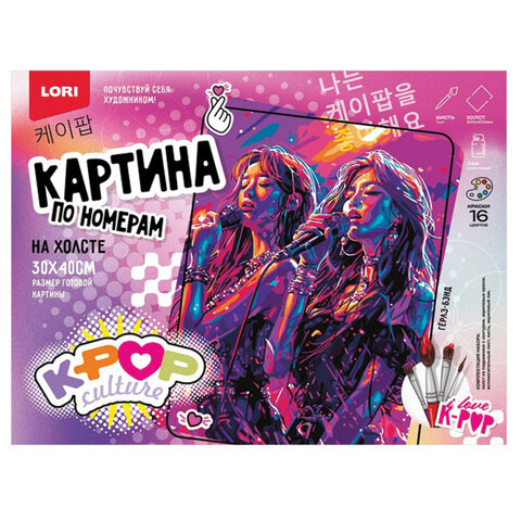 Картина по номерам 30х40 см, "K-POP" АССОРТИ, на подрамнике, акрил, кисти, LORI, Рхо/м-001