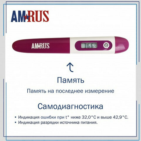 Термометр электронный медицинский AMDT-16 с защитным колпачком, фиолетовый, AMRUS, 00-00002677