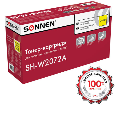 Картридж лазерный SONNEN (SH-W2072A) для HP CLJ 150/178 ВЫСШЕЕ КАЧЕСТВО, желтый, 700 страниц, 363968