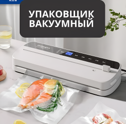 Вакууматор для продуктов с резаком для пакетов, 110 Вт, белый / С выбором режима для сухих и влажных продуктов