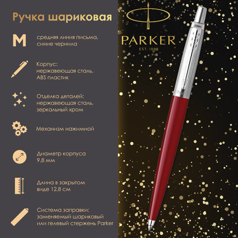 Ручка шариковая PARKER "Jotter Orig Red", корпус красный, детали нержавеющая сталь, синяя, RG0033330