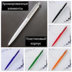 Ручка пластиковая Dot / Качественная ручка с хромированными элементами