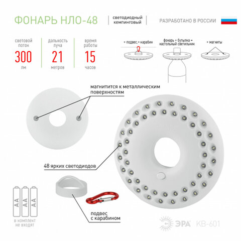 Фонарь туристический ЭРА 48xLED, крепление карабин, магниты, питание 3xAA (не в комплекте), KB-601, Б0029178