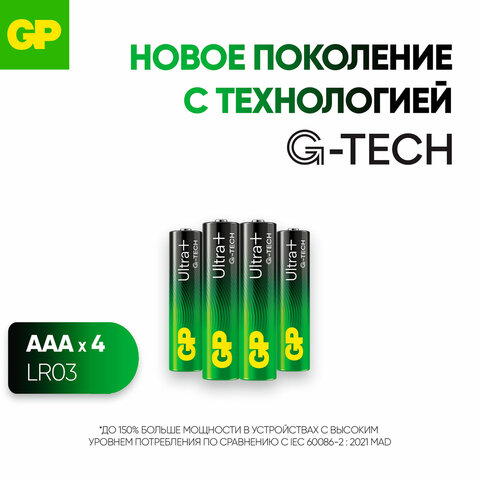 Батарейки КОМПЛЕКТ 4 шт., GP Ultra Plus G-Tech, AAA (LR03), алкалиновые, мизинчиковые, 24AUPA21-2CRSB4