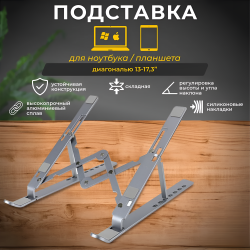 Алюминиевая подставка MIRU MLS-5002 для ноутбука 17" с силиконовыми вставками, 7 уровней наклона, серый