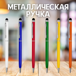 Ручка металлическая Dallas Touch / Ручка со стилусом