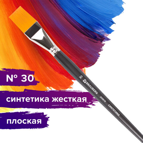 Кисть художественная проф. BRAUBERG ART CLASSIC, синтетика жесткая, плоская, № 30, длинная ручка, 200676