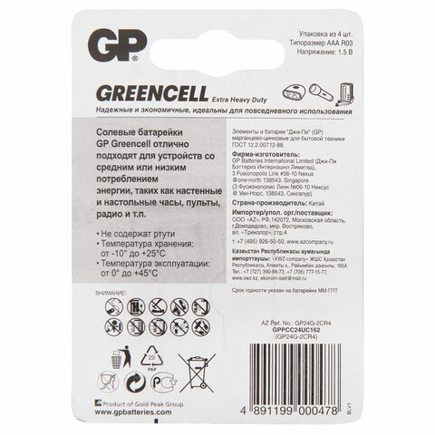 Батарейки КОМПЛЕКТ 4 шт., GP GreenCell AAA (R03, 24G), солевые, мизинчиковые, блистер, 24G-2CR4