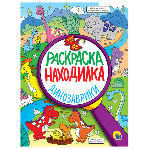 Книжка-раскраска НАХОДИЛКА, АССОРТИ дизайнов, 197х276 мм, 24 стр., ПП