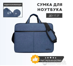 Сумка для ноутбука 1032 Large 17,3" синий