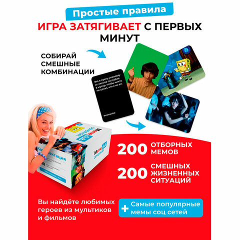 Настольная игра в мемы, "MemeClub Семейный", 200 карт, 200 ситуаций, 11х15х8 см, 6+, ZUBRO Games, 66446