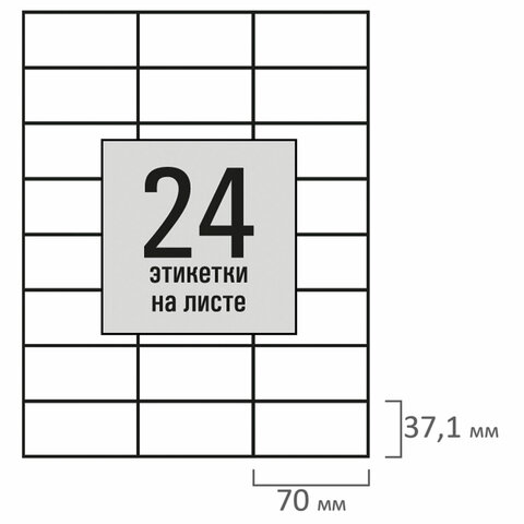 Этикетка самоклеящаяся 70х37,1 мм, 24 этикетки, белая, 80 г/м2, 50 листов, STAFF BASIC, 115657