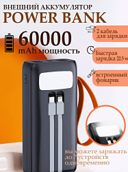 Внешний аккумулятор J220, 60000mAh, быстрая зарядка 22.5W, разъемы USB, Type-C и Lightning, черный / С функцией защиты от перегрева и скачков напряжения
